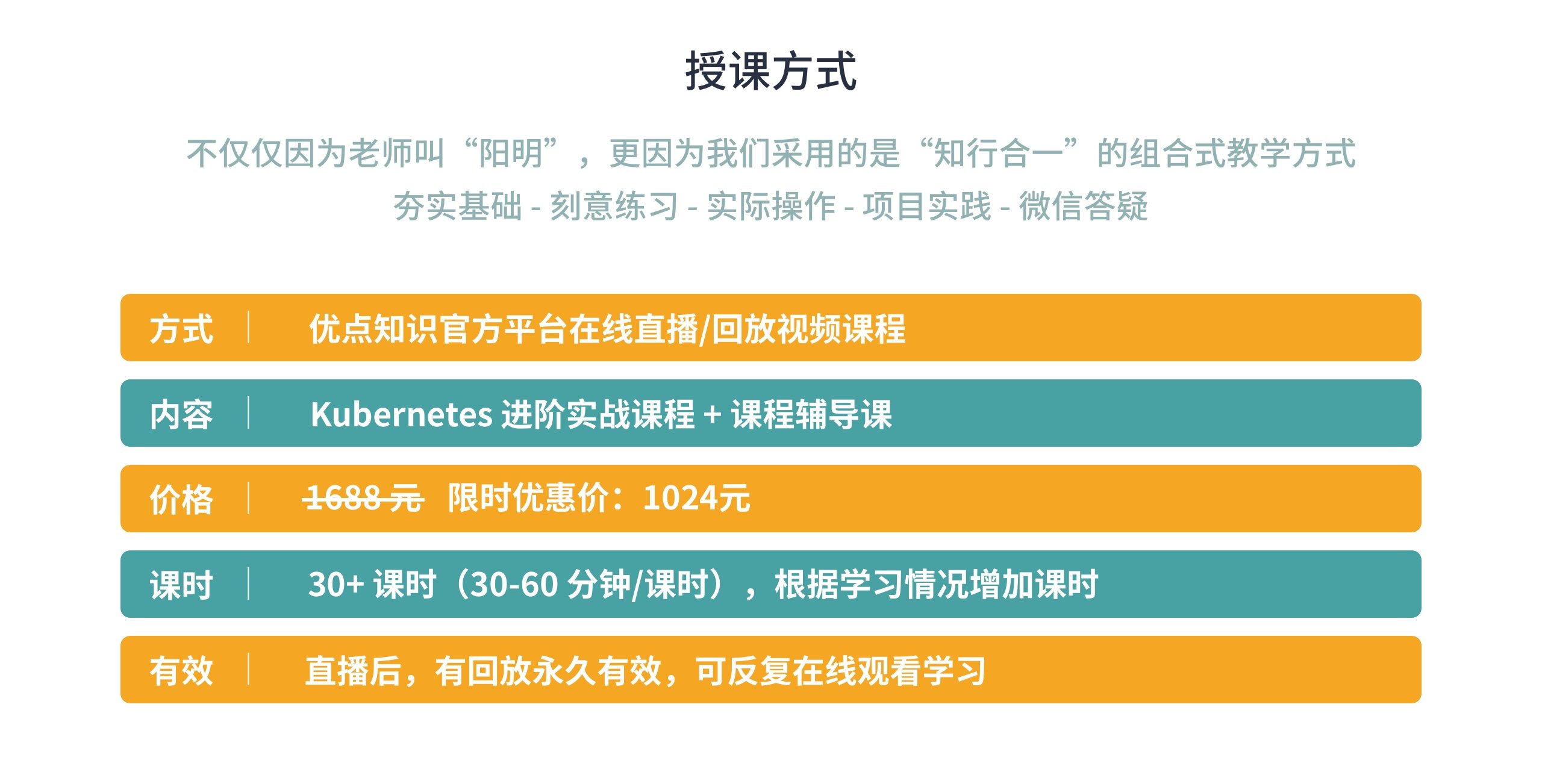 授课方式